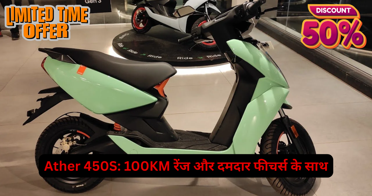 Ather 450S