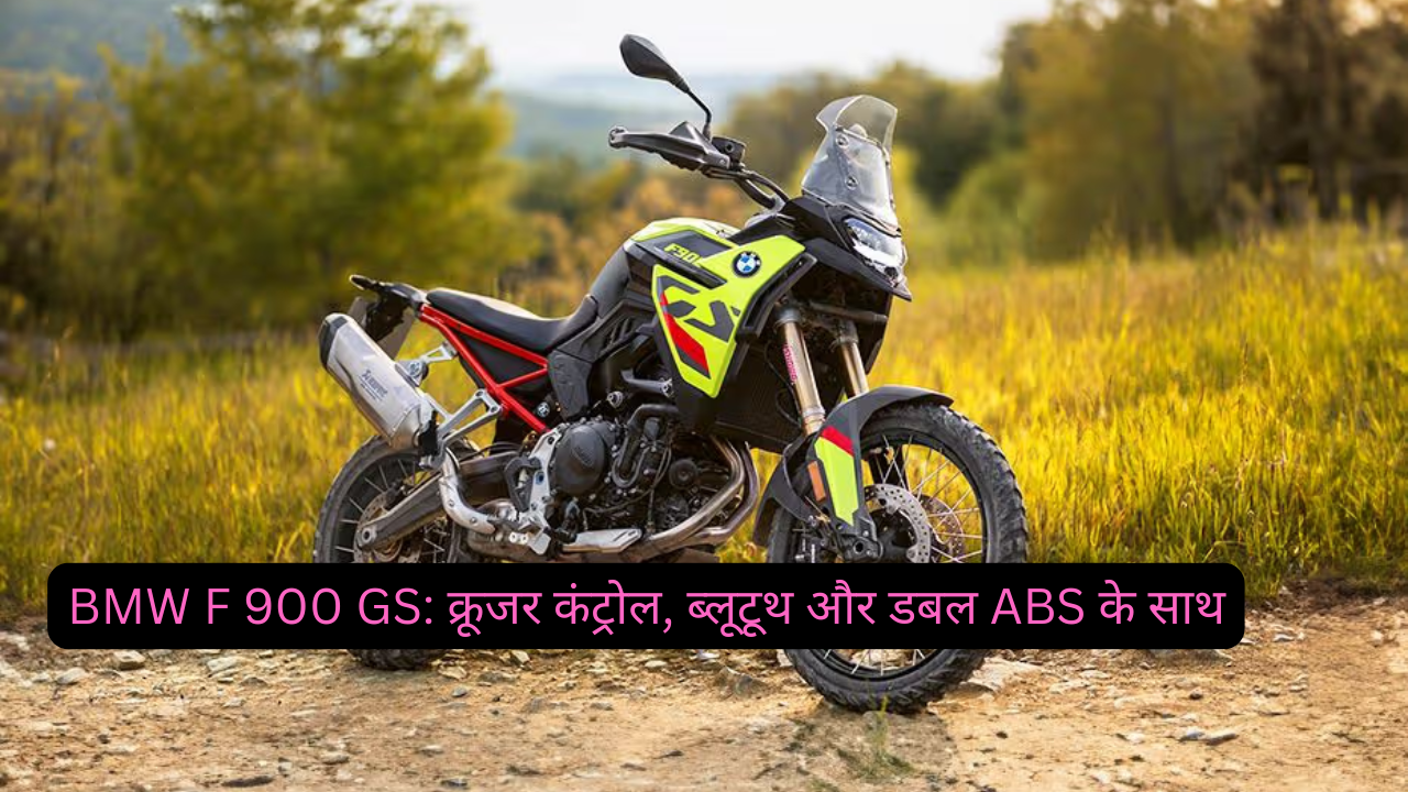 BMW F 900 GS