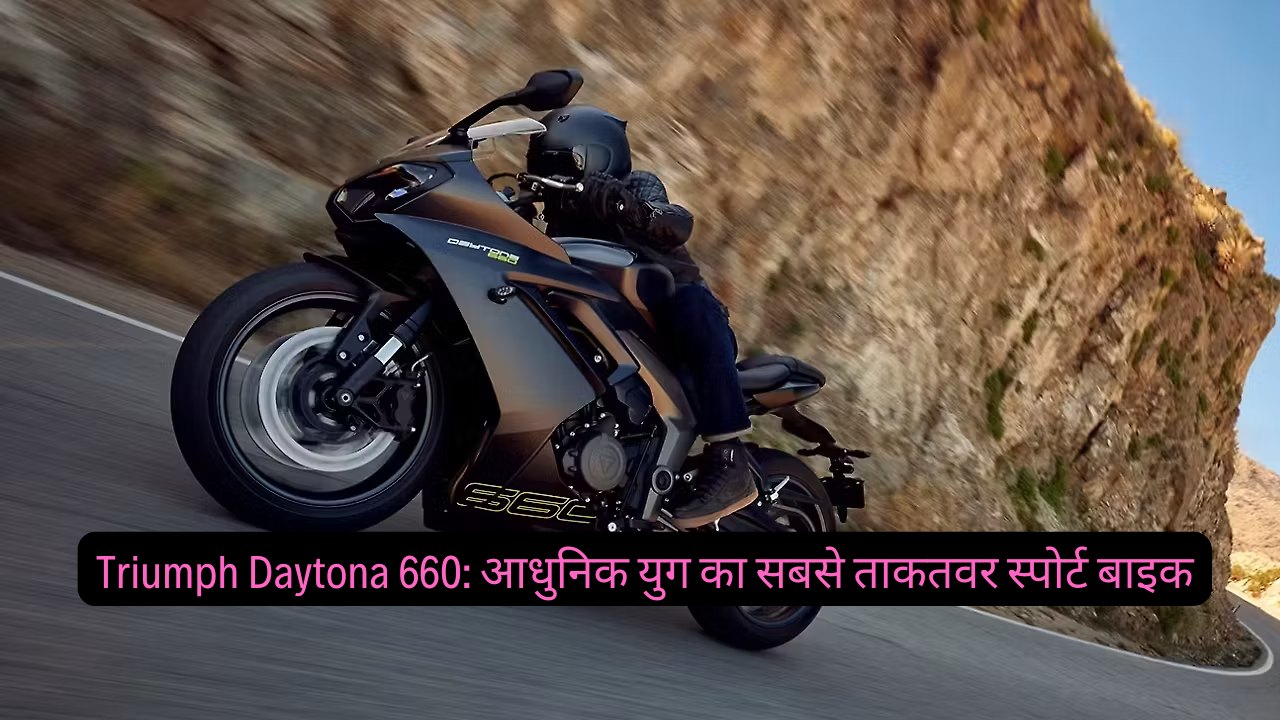 Triumph Daytona 660