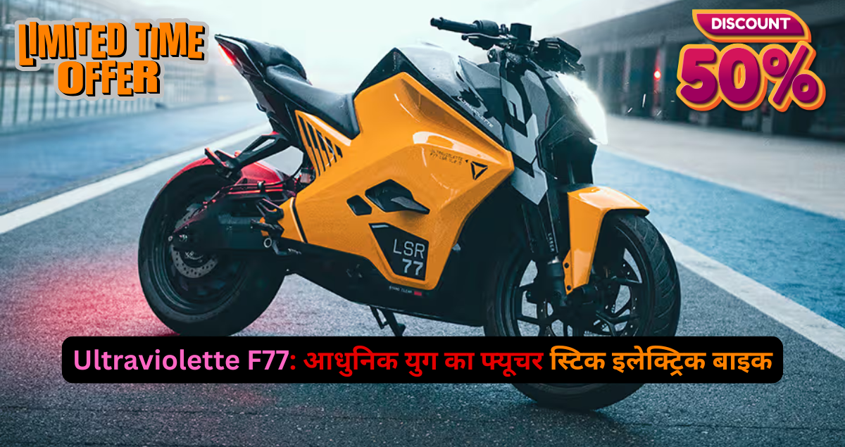 Ultraviolette F77