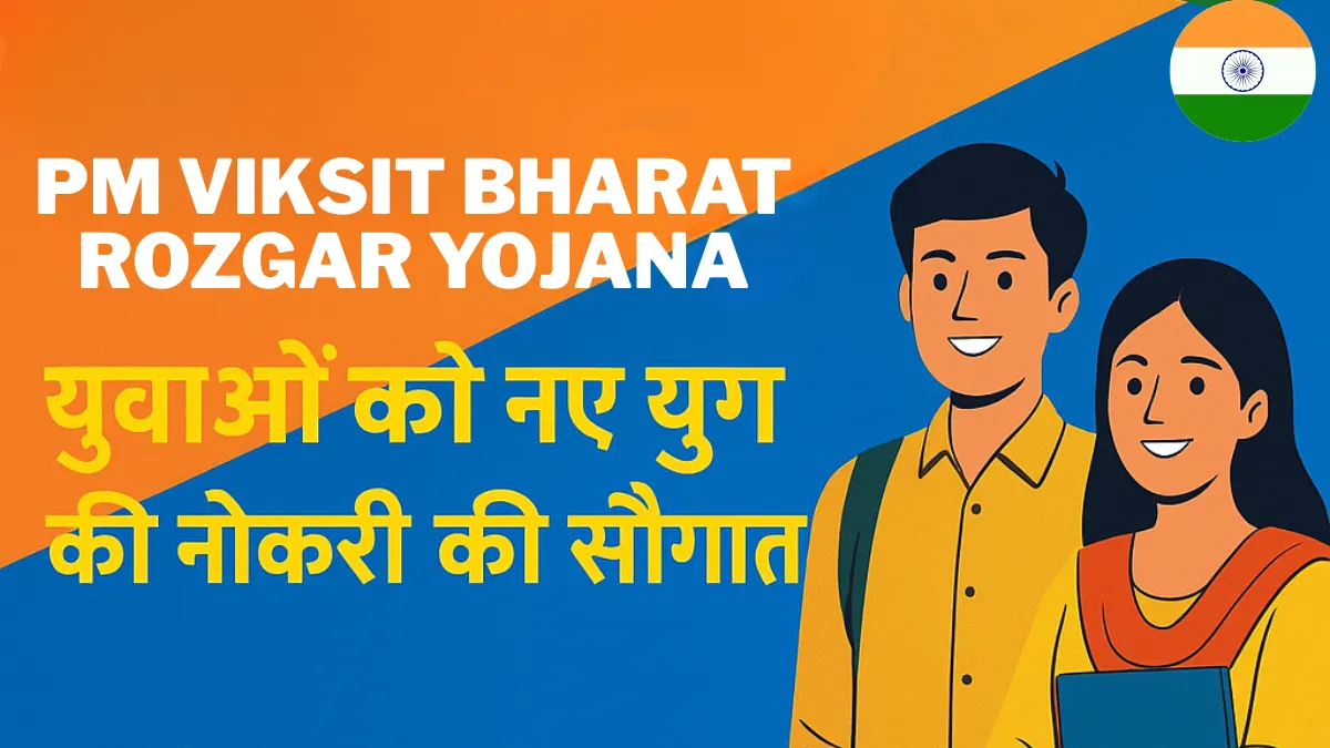 PM Viksit Bharat Rozgar Yojana