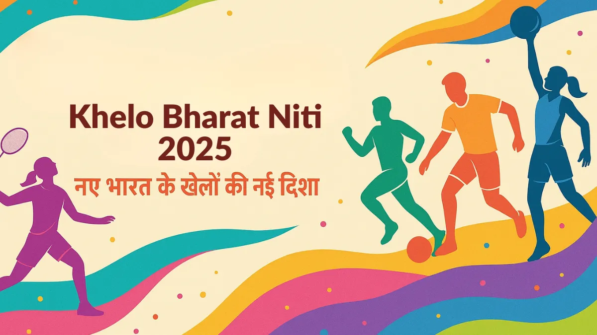 Khelo Bharat Niti 2025